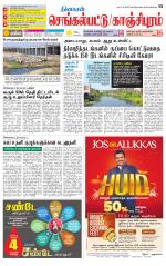 Kanchipuram-Chennai Supplement