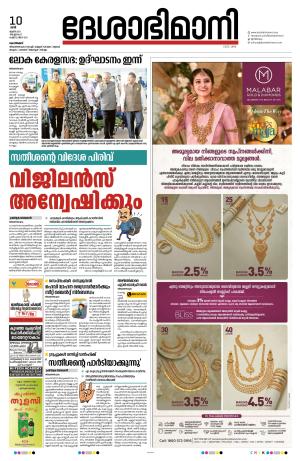 Kozhikode, 10 June 2023