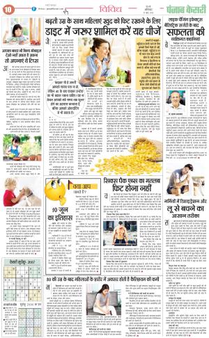10-06-2023 PUNJAB KESARI Health 
