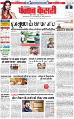 Shamli - Punjab Kesari