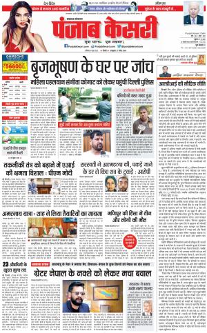 10-06-2023 PUNJAB KESARI Lucknow