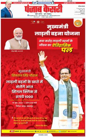 10-06-2023 PUNJAB KESARI Kaithal