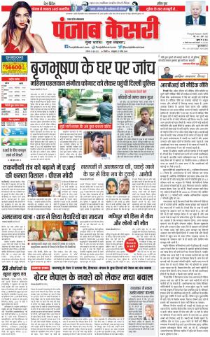 10-06-2023 PUNJAB KESARI Agra