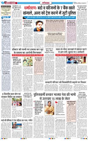 The Navodaya Times Ghaziabad