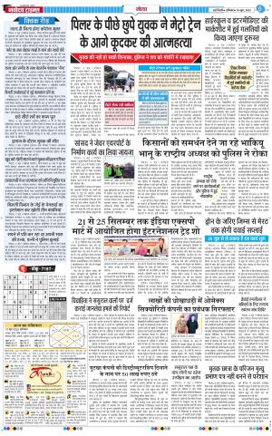 The Navodaya Times Noida