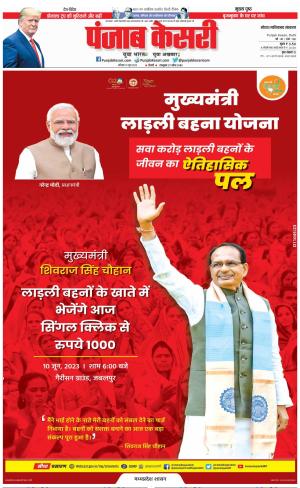 10-06-2023 PUNAJB KESARI Noida