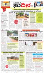 Sudina (Greater Mangaluru)