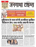 EVENING JANGATHA TIMES