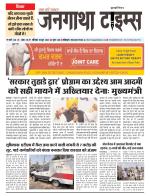 EVENING JANGATHA TIMES