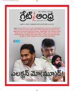 Great Andhra Epaper