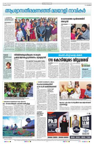 Thiruvananthapuram, 11th June 2023