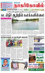 Kanyakumari-Nagarcoil Supplement