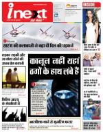 Bareilly Hindi ePaper, Bareilly Hindi Newspaper - InextLive