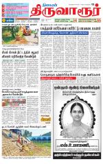 Thiruvarur-Trichy Supplement