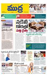 Mudra Daily Main Edition 