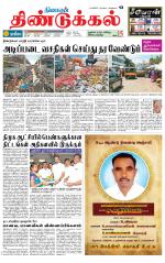 Dindigul-Madurai Supplement