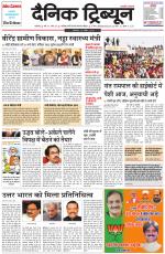 Dainik Tribune (Chandigarh)
