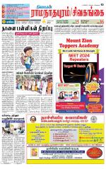 Madurai-Ramnad Supplement