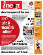 Indore Hindi ePaper, Indore Hindi Newspaper - InextLive