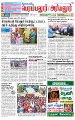 Perambalur-Trichy Supplement