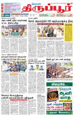 Tirupur-Coimbatore Supplement