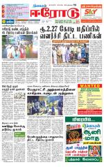 Erode-Coimbatore Supplement