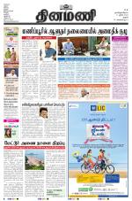 Dinamani - Thanjavur