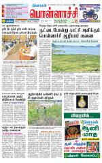 Pollachi-Coimbatore Supplement