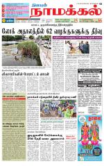 Namakkal-Salem Supplement