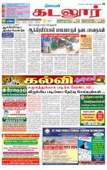 cuddalore supplement