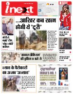 Lucknow Hindi ePaper, Lucknow Hindi Newspaper - InextLive