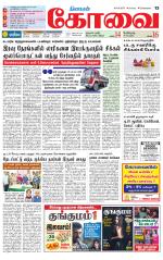 Coimbatore Supplement