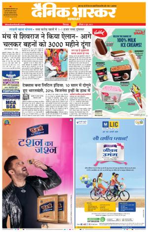 छिंदवाड़ा 