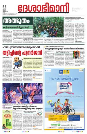 Thrissur, 11th June 2023