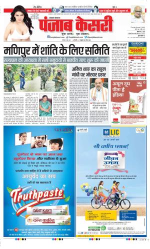 Date 11-06-2023 Punjab Kesari Uttrakhand