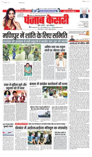 Date 11-06-2023 Punjab Kesari Bihar and Jharkhand
