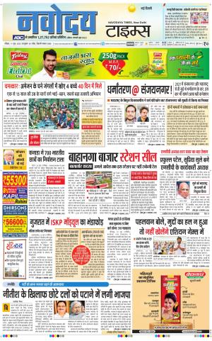 Navodaya Times Main