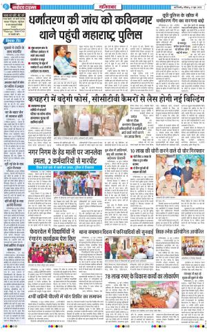 The Navodaya Times Ghaziabad