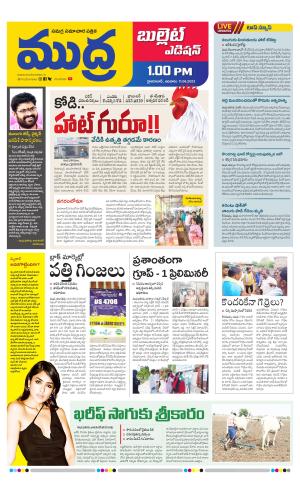 Mudra Bullet Edition 1Pm