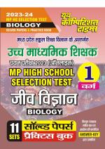 2023-24 MP HS Test Biology Solved Papers & Practice Book