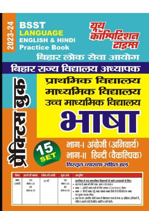 2023-24 BSST English & Hindi Language Practice Book 