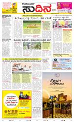 Sudina(Belthangadi - Bantwal)