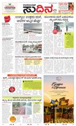 Sudina (Greater Mangaluru)