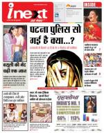 Patna Hindi ePaper, Patna Hindi Newspaper - InextLive