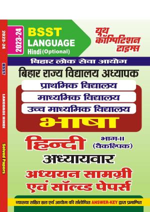 2023-24 BSST Hindi Language Study Material & Solved Papers