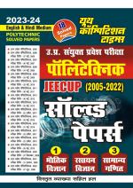 2023-24 UP Polytechnic Physics, Chemistry & General Math Solved Papers 
