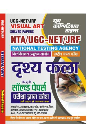 2023-24 UGC  NTA NET/SLET/JRF Art Solved Papers 