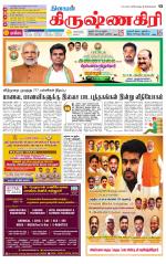 Krishnagiri-Salem Supplement