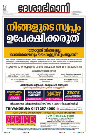 Thiruvananthapuram, 12th June 2023