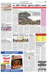 Nagarcoil Supplement